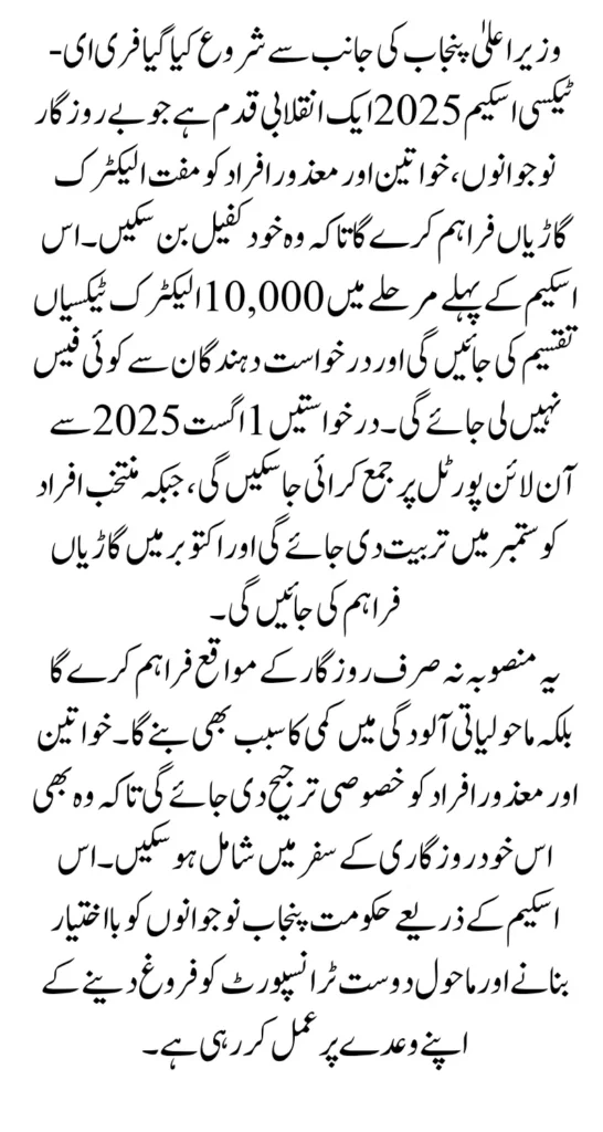 CM Punjab E-taxi Scheme 2025 Registration Date Announcement Know Full Details Step By Step