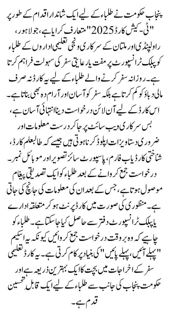 How to Apply for the Punjab Student T-Cash Card 2025 Step By Step Details 