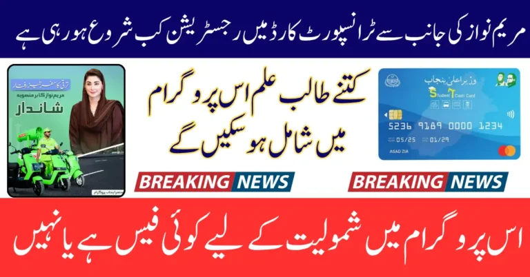 Punjab Student T-Cash Card 2025 Almost 50,000 Applicant Will Be Eligiable In Scheme