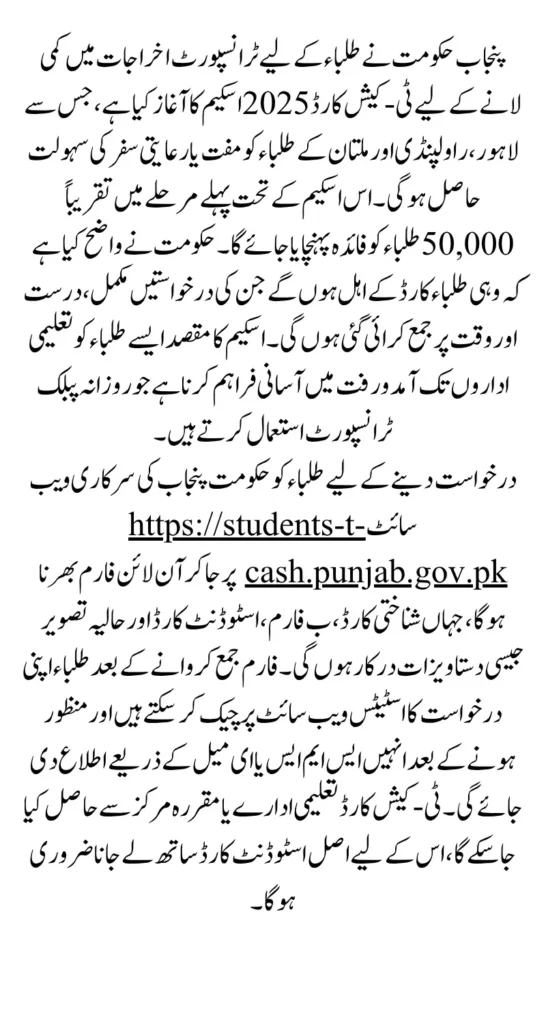 Punjab Student T-Cash Card 2025 Almost 50,000 Applicant Will Be Eligiable In Scheme 