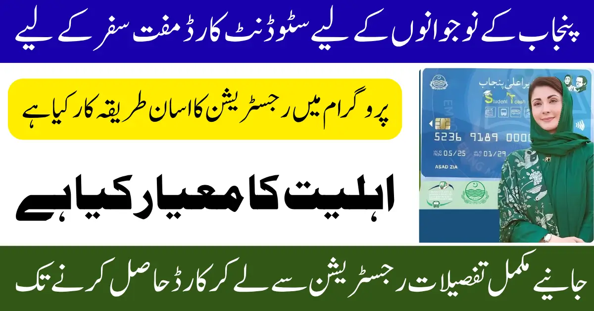 Punjab Student T-Cash Card For Free Travel In All Over Pakistan Big Relief for Middle Class Students