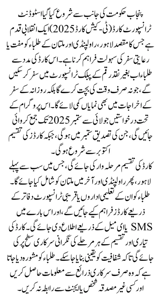 Punjab Student Transport Card Distribution Timeline Announced District Wise Know Full Guide