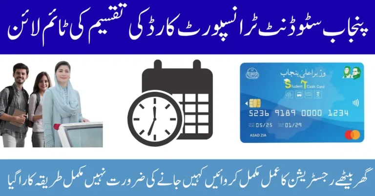 Punjab Student Transport Card Distribution Timeline Announced District Wise Know Full Guide