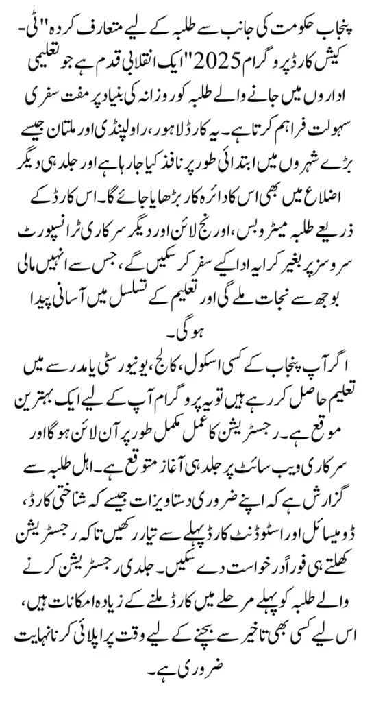 Punjab T-Cash Card Registration Deadline Know Last Date And Apply Now Full Guide 2025