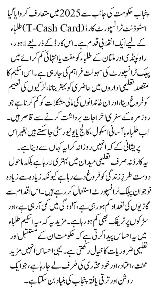 Student Transport Card In Punjab List Of Eligiable Cities And Districts Know Full Details Step By Step 2025