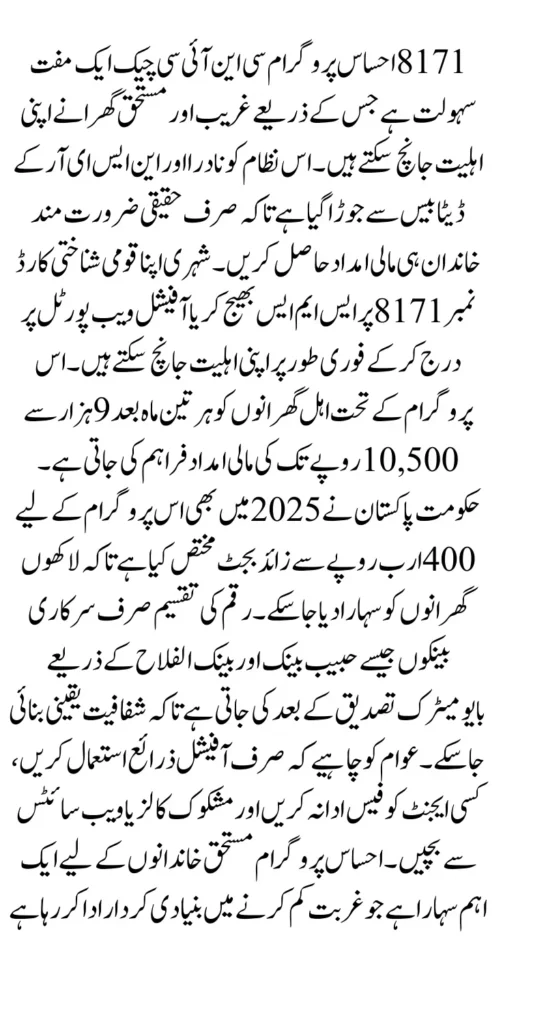 8171 Ehsaas Program Check CNIC Online Web Portal Guide 2025