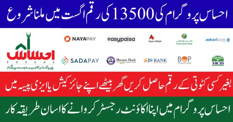 8171 Ehsaas Program Payment August 2025 Direct In Account Eligibility For New Registered People