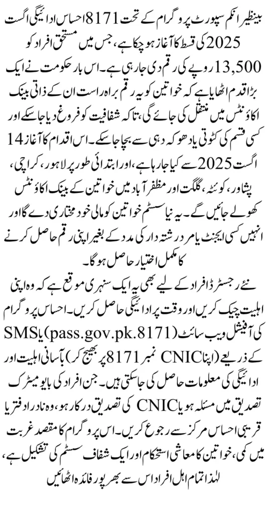 8171 Ehsaas Program Payment August 2025 Direct In Account Eligibility For New Registered People 