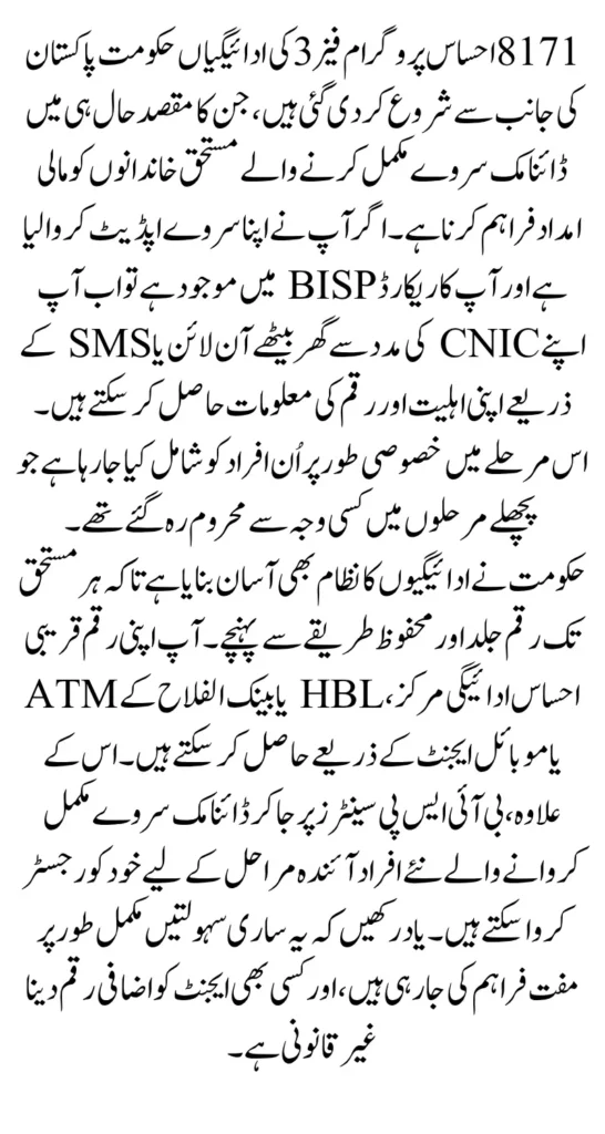 8171 Ehsaas Program Phase 3 Payments For Verified Dynamic Survey Know Full Details 2025