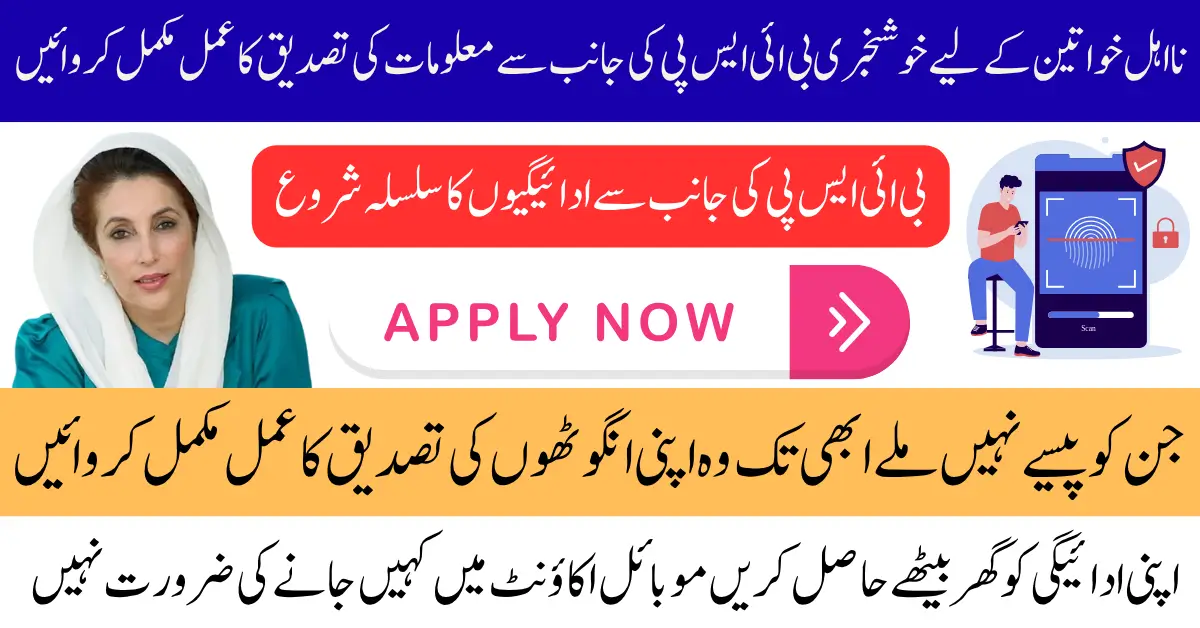 BISP 8171 August 2025 Verification Full Details for Those Receiving 13500 Regularly for 3 Years