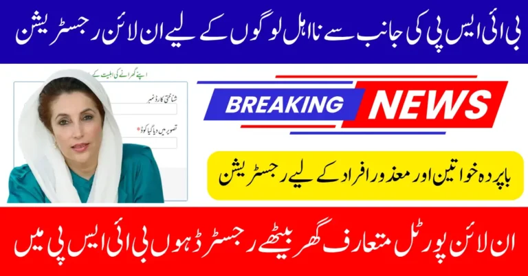 BISP 8171 Online Registration Process Explained For Ineligible Women Know Details Step By Step