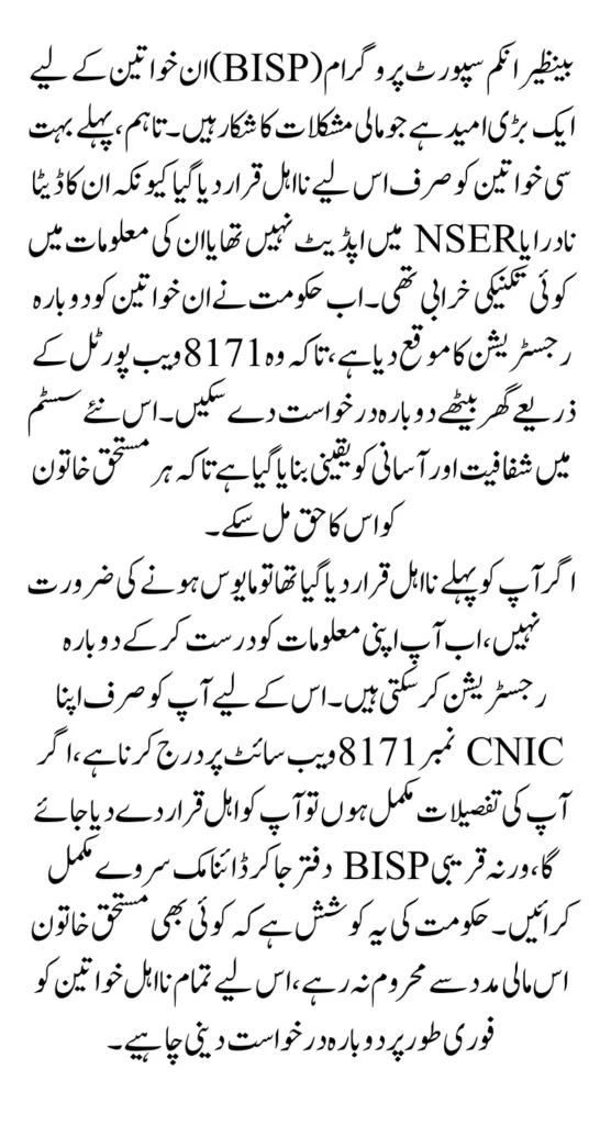 BISP 8171 Online Registration Process Explained For Ineligible Women Know Details Step By Step