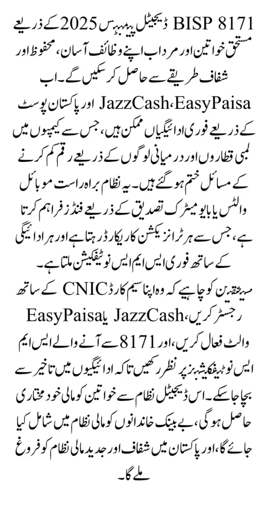 BISP Digital Payments EasyPaisa JazzCash September Update for All Beneficiaries 2025 Full Guide 