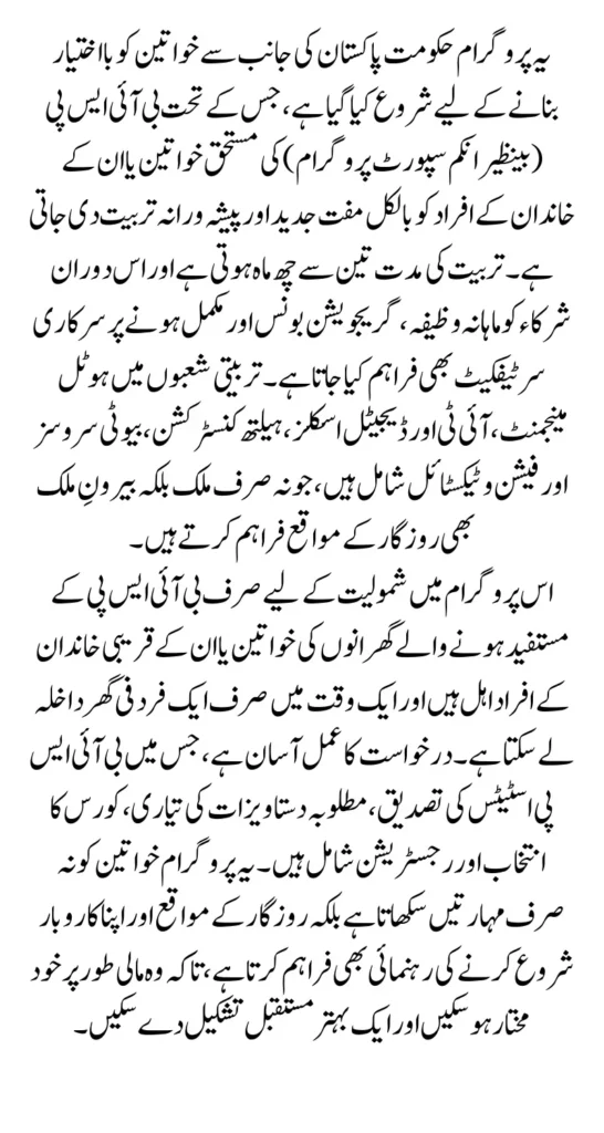 Benazir Hunarmand Program Eligibility and Application Details Step By Step 2025