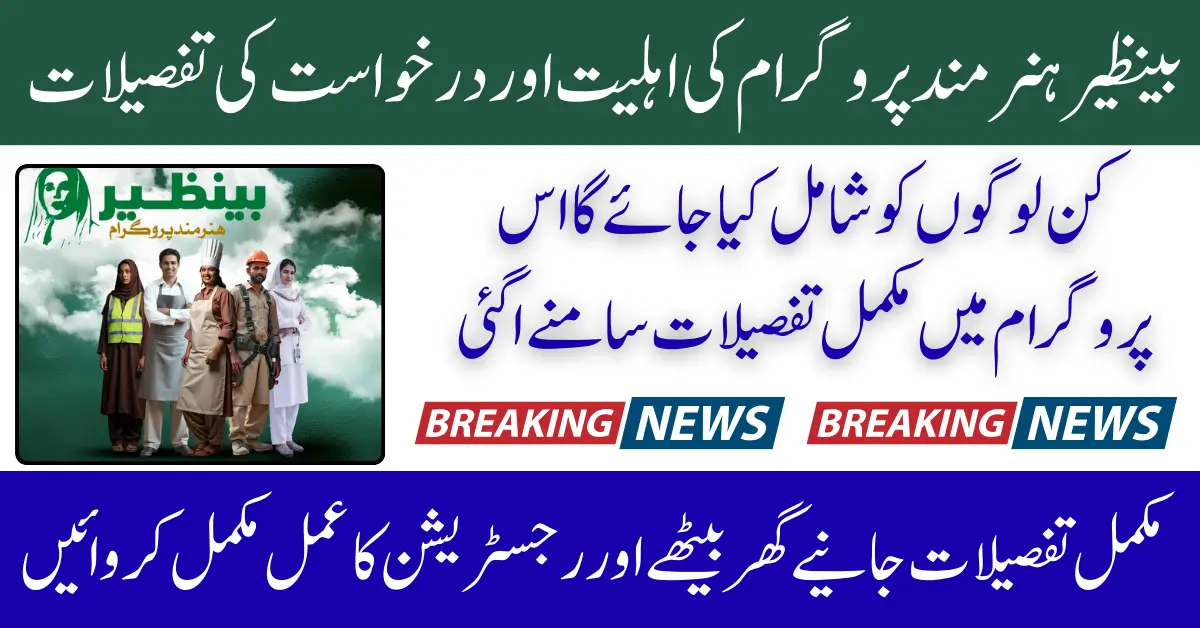 Benazir Hunarmand Program Eligibility and Application Details Step By Step 2025