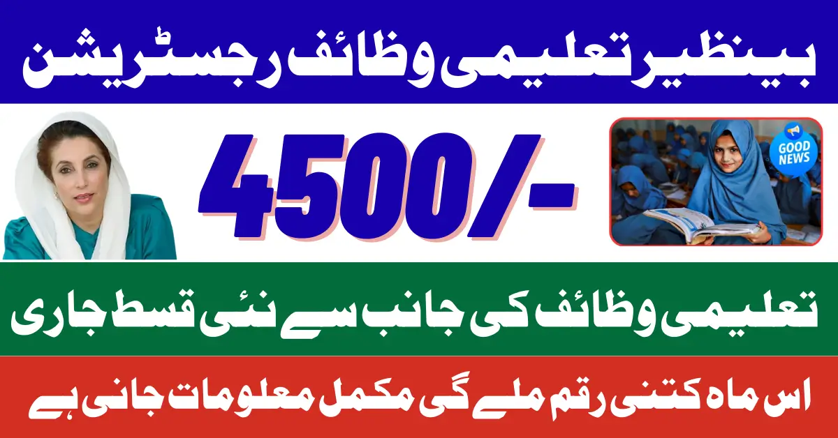 Benazir Taleemi Wazaif August 2025 Registration Payment & Eligibility Update Full Guide