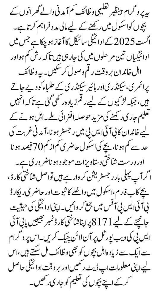 Benazir Taleemi Wazaif August 2025 Registration Payment & Eligibility Update Full Guide 