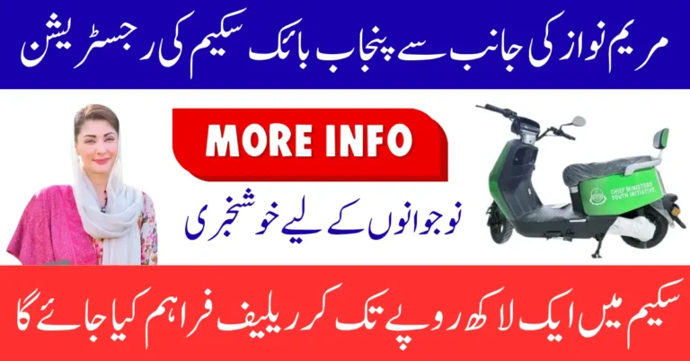 CM Punjab Bike Scheme 2025 Apply Rs 100000 Support Eligibility Criteria Announced Full Guide
