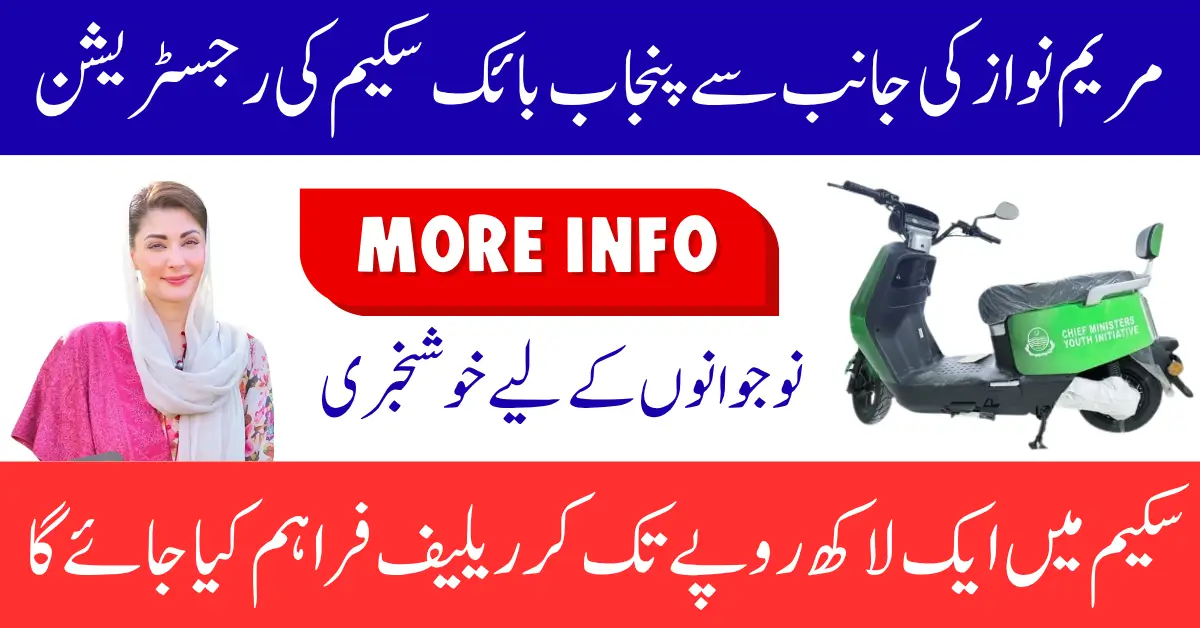 CM Punjab Bike Scheme 2025 Apply Rs 100000 Support Eligibility Criteria Announced Full Guide