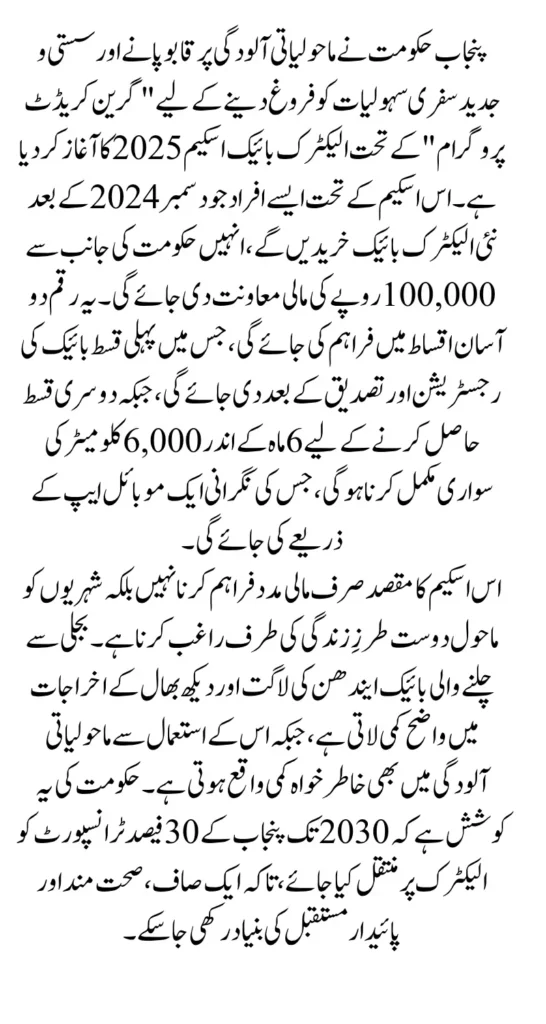 CM Punjab Bike Scheme 2025 Apply Rs 100000 Support Eligibility Criteria Announced Full Guide 