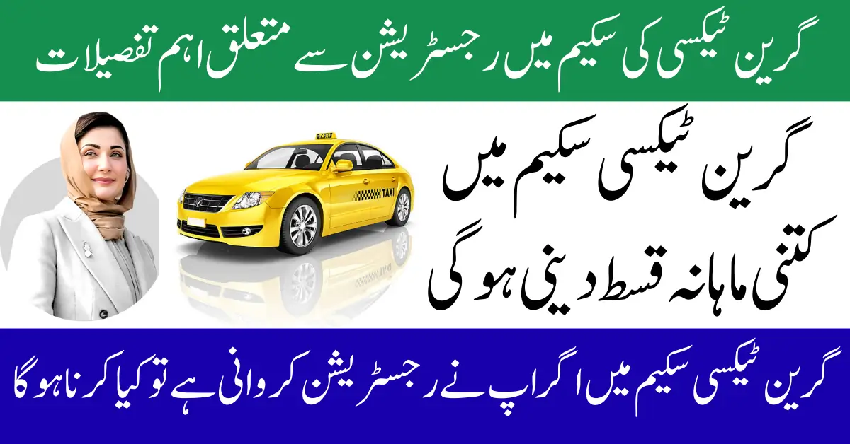CM Punjab E-Taxi Program Update Installment Plan Online Apply Method 2025 Know Full Guide