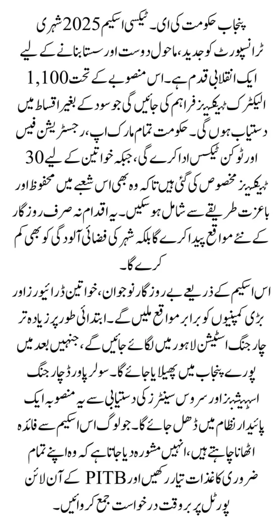 CM Punjab E-Taxi Program Update Installment Plan Online Apply Method 2025 Know Full Guide 