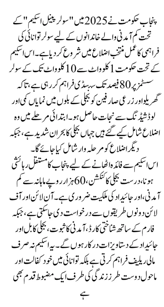 CM Punjab Solar Panel Scheme 2025 Distribution Start In Selected Districts Know Full Guide 