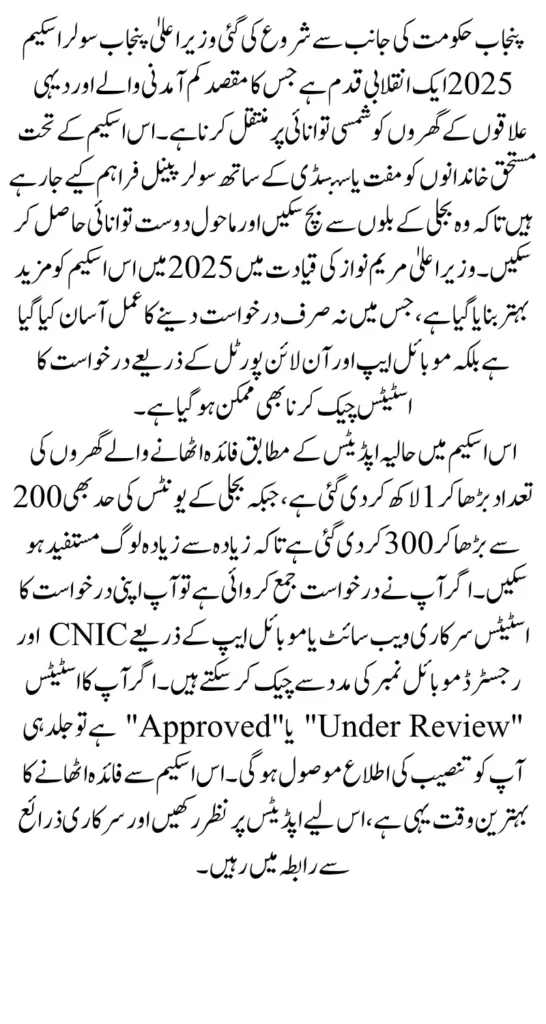 CM Punjab Solar Scheme Application Status 2025 Latest Updates & How to Check Your Status Online