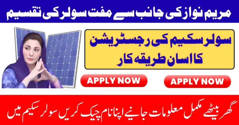 CM Punjab Solar Scheme Application Status 2025 Latest Updates & How to Check Your Status Online