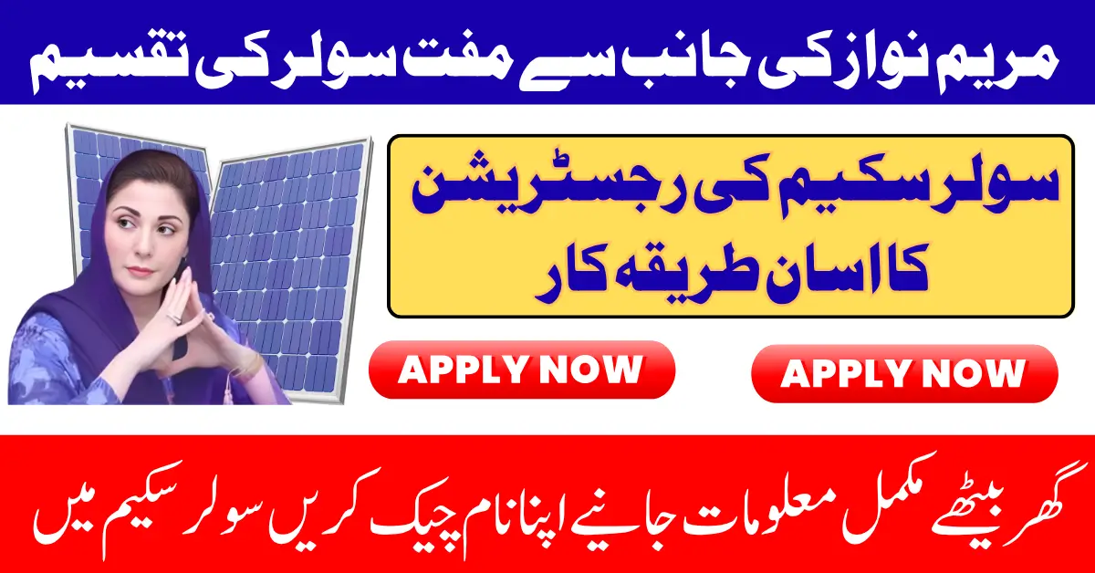 CM Punjab Solar Scheme Application Status 2025 Latest Updates & How to Check Your Status Online