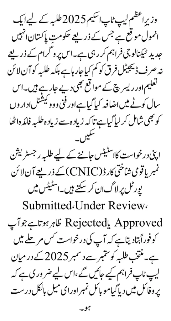 PM Laptop Scheme 2025 Application Status Check Via Registration Number And CNIC Full Guide 