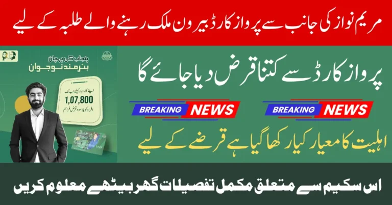 Parwaz Card 2025 Get Loan Without Interest For Living Aboard Students Can Apply Full Guide