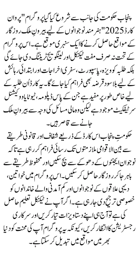 Parwaz Card 2025 Get Loan Without Interest For Living Aboard Students Can Apply Full Guide