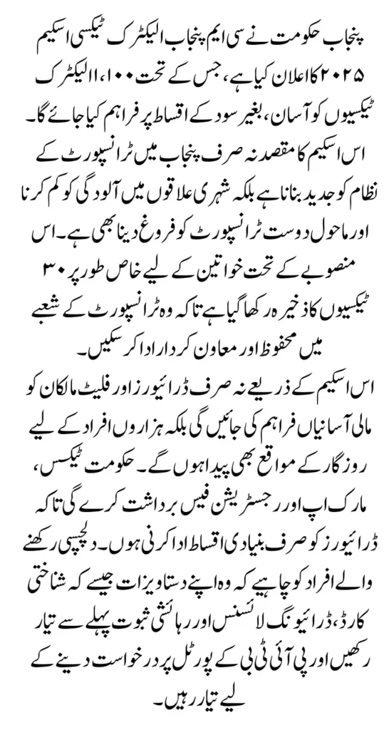 Punjab E-Taxi Financing Announced By CM Punjab Know Full Details 2025 Step By Step 