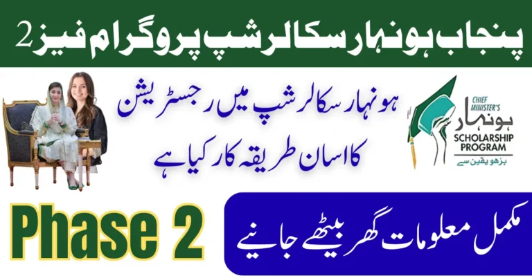 Punjab Honhaar Scholarship Programme Phase 2 For Talented Students How to Apply Online