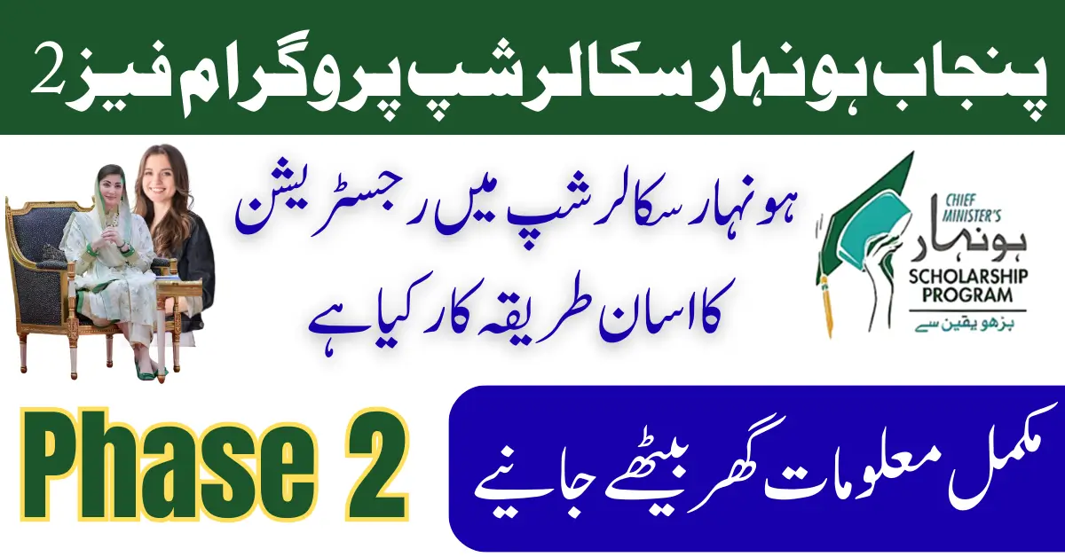 Punjab Honhaar Scholarship Programme Phase 2 For Talented Students How to Apply Online