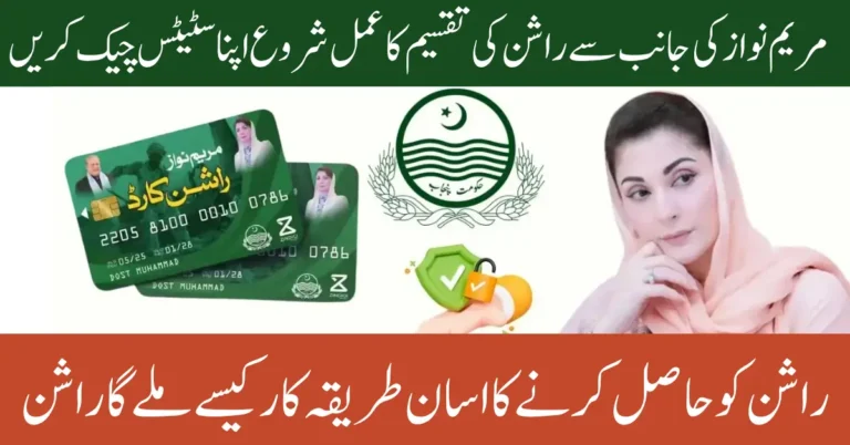 Punjab Rashan Program August 2025 Check Your CNIC Status Now
