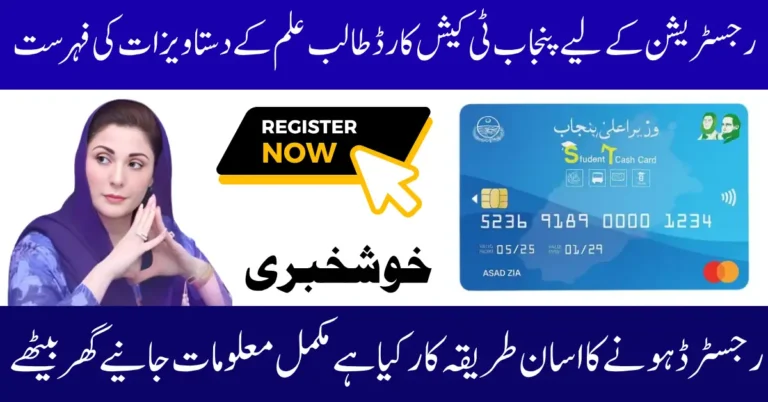 Punjab T-Cash Card Student Documents Eligibility Required 2025 Full Guide