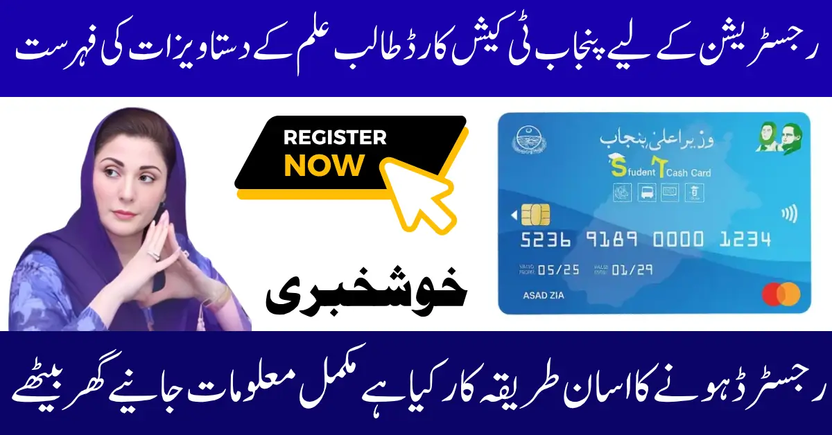 Punjab T-Cash Card Student Documents Eligibility Required 2025 Full Guide