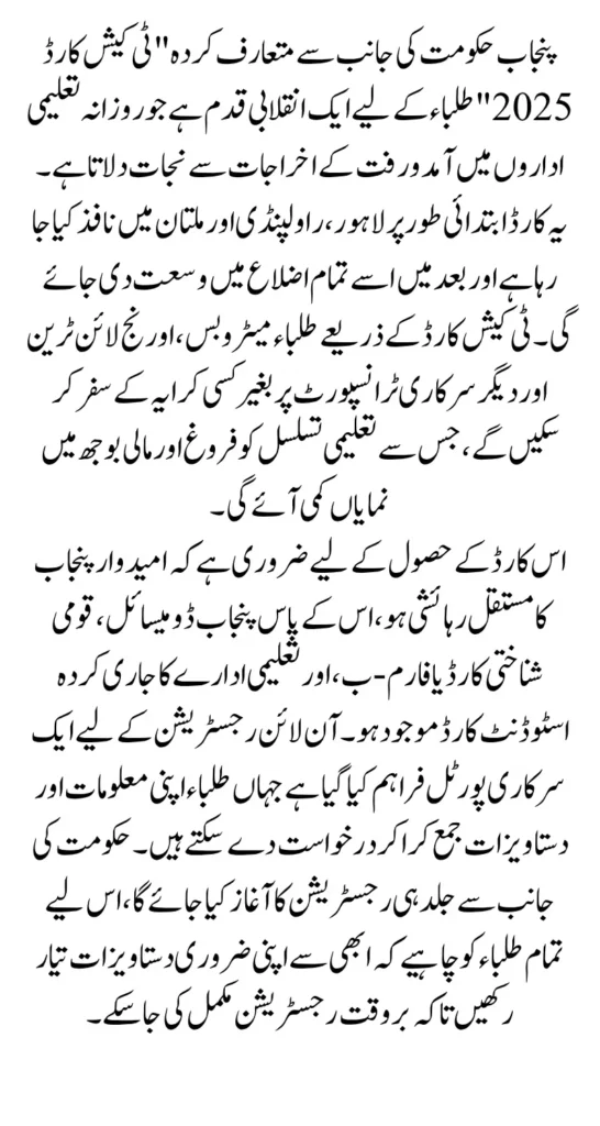 Punjab T-Cash Card Student Documents Eligibility Required 2025 Full Guide 