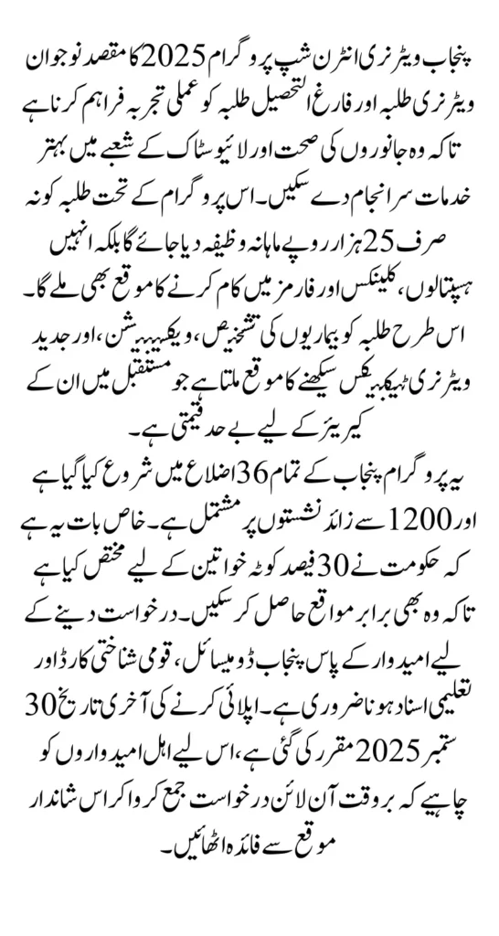 Punjab Veterinary Internship Program Online Apply Method 2025 Know Full Guide Step By Step 