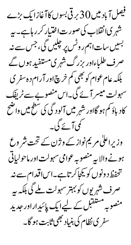 30 Electric Buses to Operate on Seven Routes in Faisalabad By Maryam Nawaz