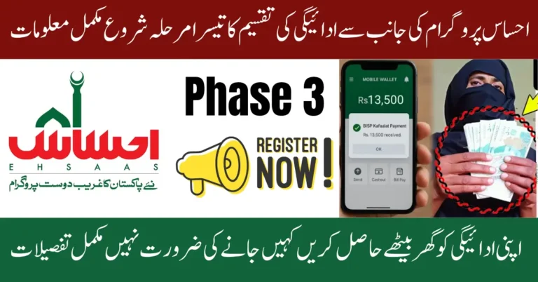 8171 Ehsaas Program Phase 3 Payments Starting Who Will Receive 13500 Know Full Guide