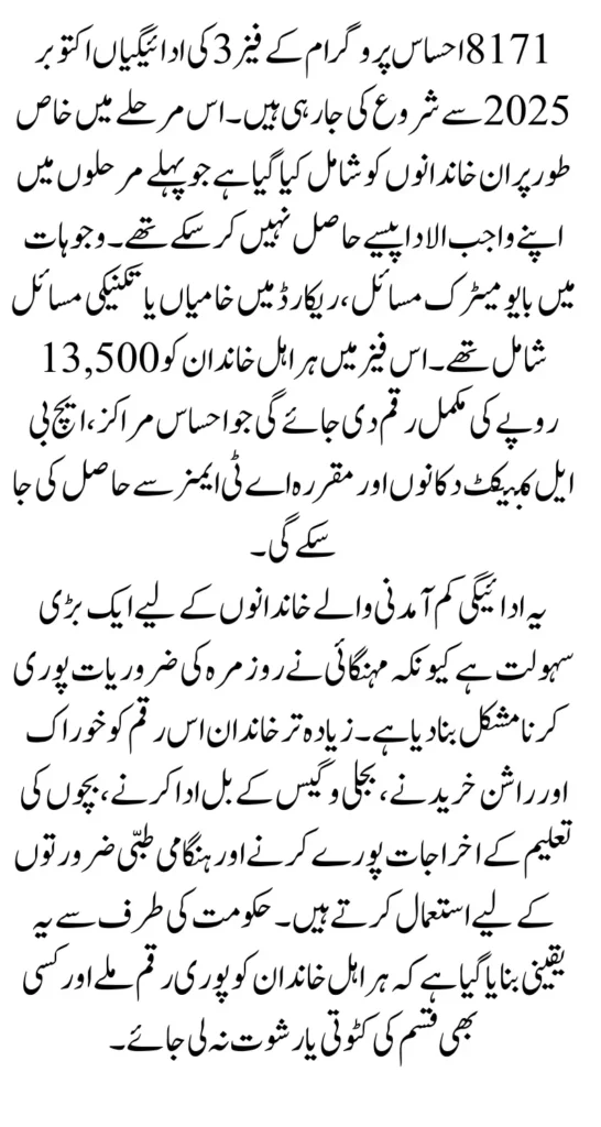 8171 Ehsaas Program Phase 3 Payments Starting Who Will Receive 13500 Know Full Guide
