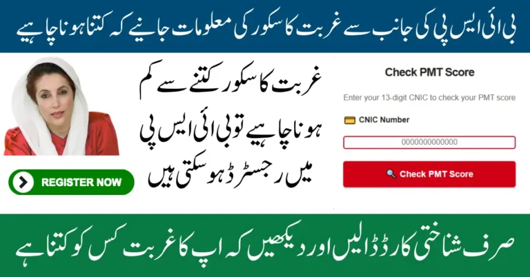 8171 PMT Score Check by CNIC – BISP October Payment Guide for Recently Applied Women