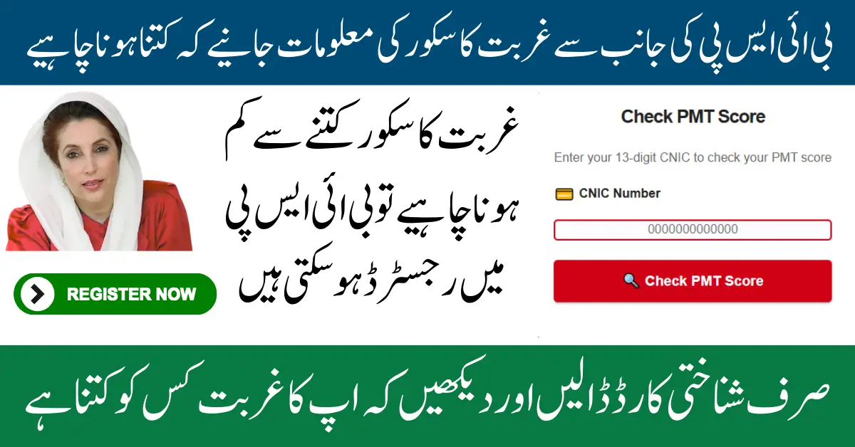 8171 PMT Score Check by CNIC – BISP October Payment Guide for Recently Applied Women