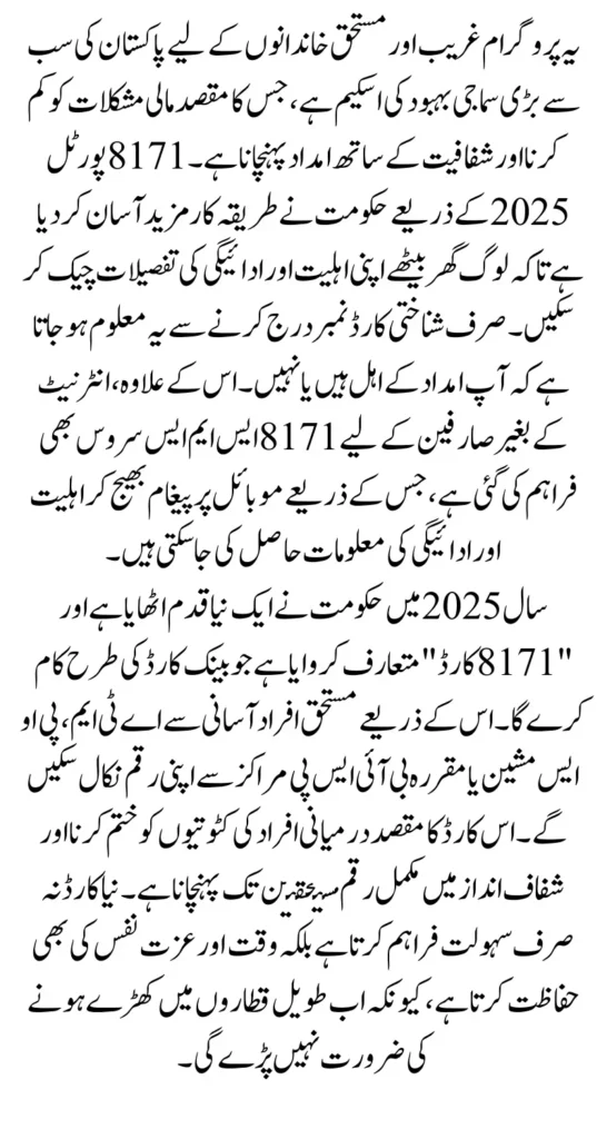 8171 Portal 2025 CNIC Verification, New Payment Updates & Eligibility Check Online