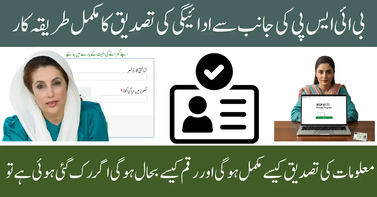 8171 Portal 2025 CNIC Verification, New Payment Updates & Eligibility Check Online