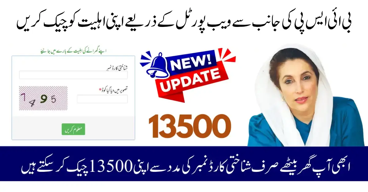 8171 Tracking Portal Check Payment Online BISP October 2025 Full Guide