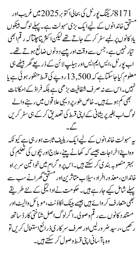 8171 Tracking Portal Restored October 2025 Check Eligibility & Payment Status